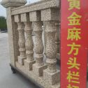 清远 黄金麻花岗岩方光栏杆花瓶柱将军柱