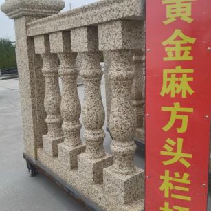 清远 黄金麻花岗岩方光栏杆花瓶柱将军柱