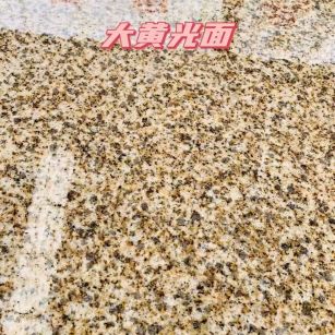 清远黄金麻大黄光面