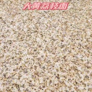 清远黄金麻大黄荔枝面