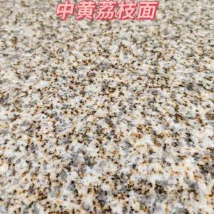 清远黄金麻中黄荔枝面