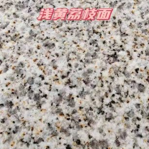 清远黄金麻浅黄荔枝面