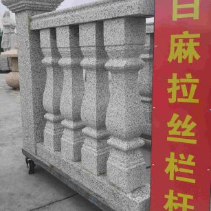 清远 白麻花岗岩拉丝栏杆花瓶柱将军柱