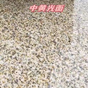 清远黄金麻中黄光面