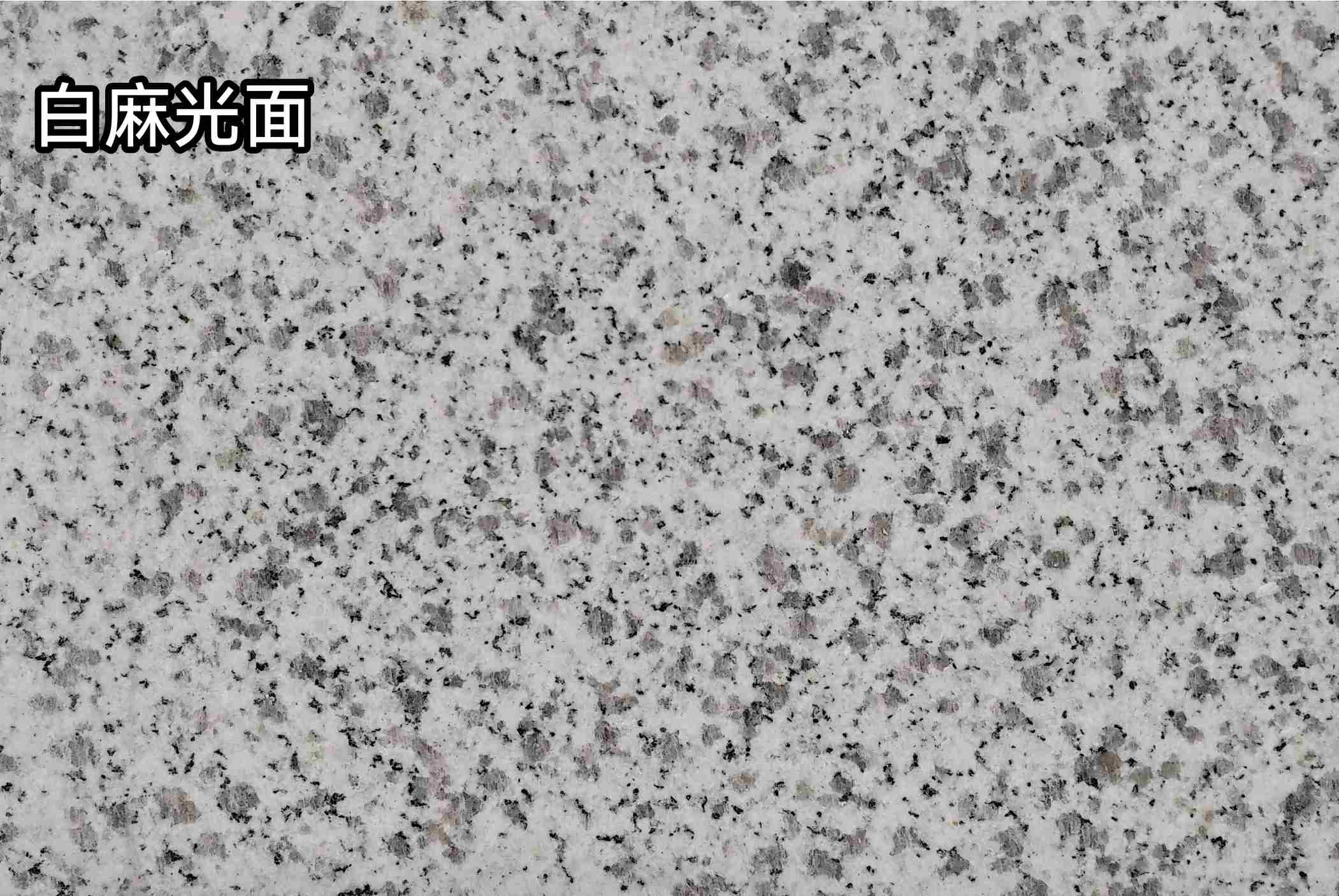 清远白麻光面