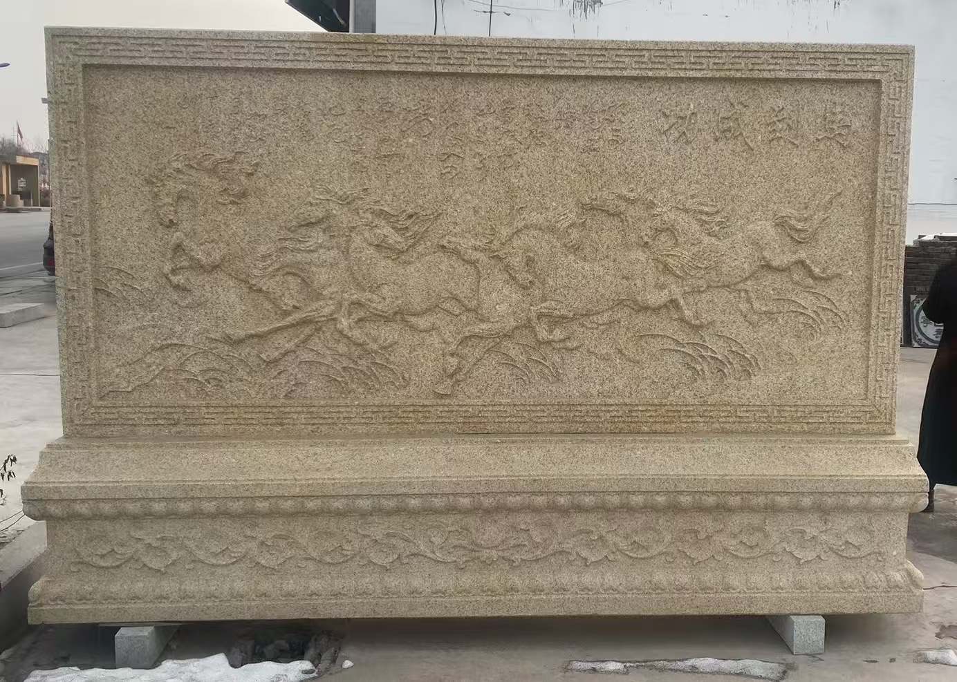 清远 黄金麻花岗岩照壁，屏风，影壁（马到成功）