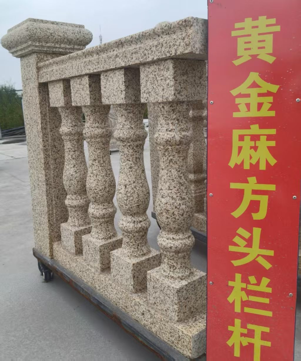 清远 黄金麻花岗岩方光栏杆花瓶柱将军柱