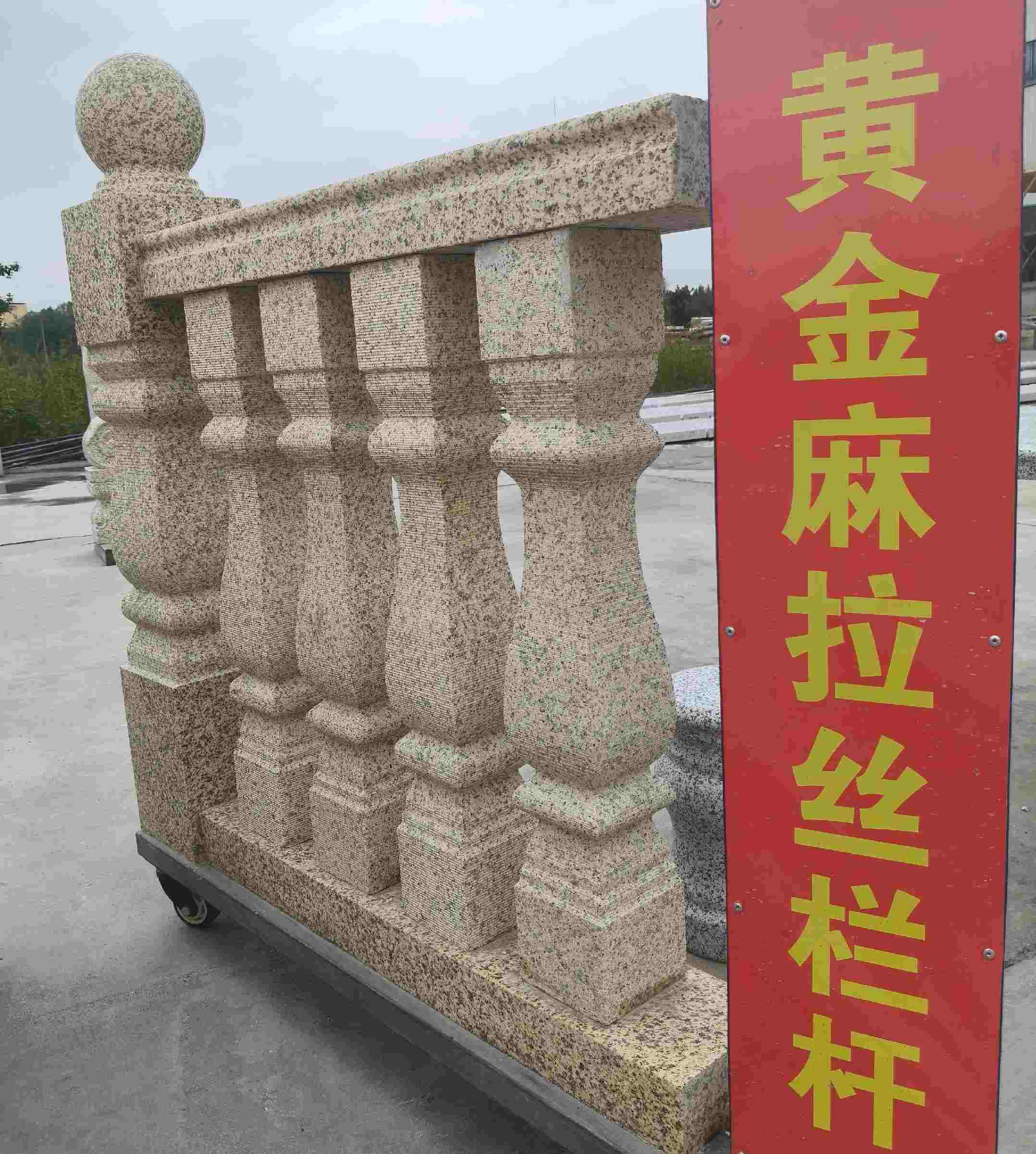 清远 黄金麻花岗岩拉丝栏杆花瓶柱将军柱